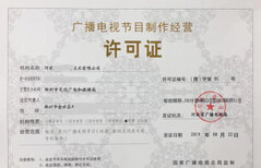郑州市广播电视节目制作经营许可证（ICP）办理指南 广电节目制作 平台常见公司代理关注的事项与步骤