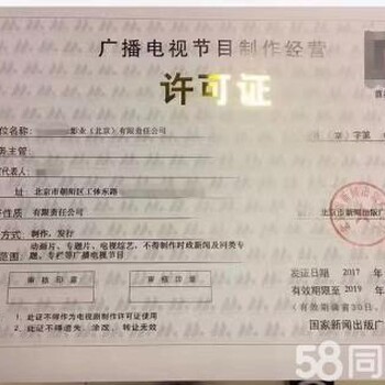 北京市广播电视节目制作许可证申请材料清单及流程
