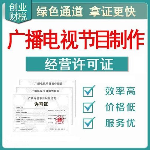 全程办理广州天河广播电视节目制作经营许可证指南