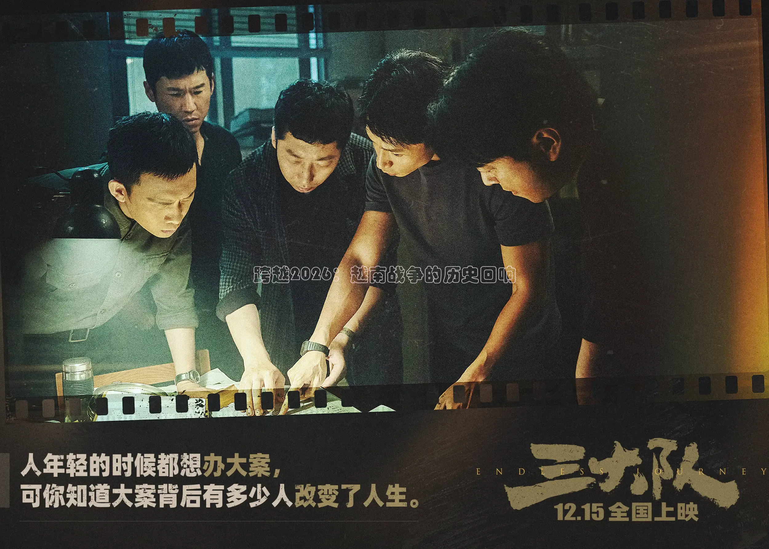 跨越2026：越南战争的历史回响