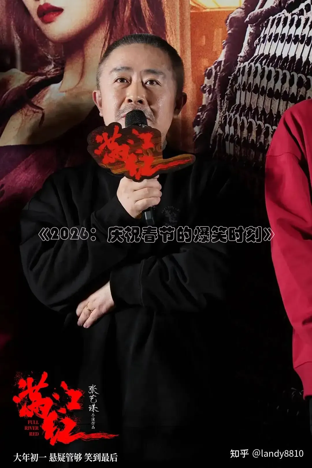 《2026：庆祝春节的爆笑时刻》