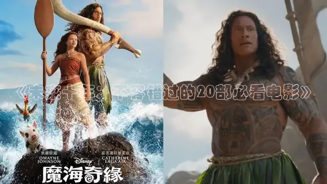 《未来十年：不容错过的20部必看电影》